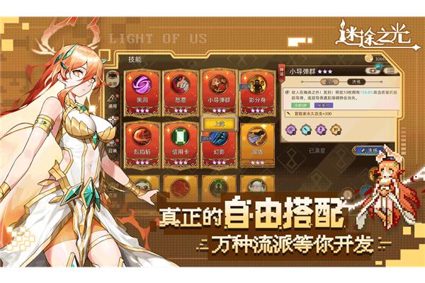 迷途之光国服 安卓版v1.1.11截图2
