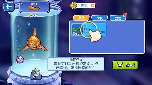 变异八爪鱼8