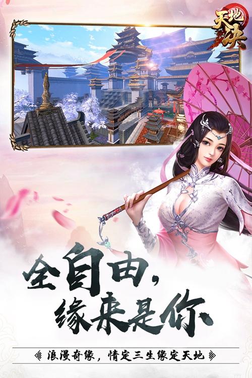 天地决 安卓版v1.2.6截图1