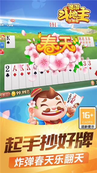 途游斗地主比赛版 安卓版v3.1.700截图3