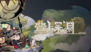 叠入深渊1
