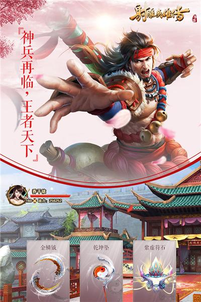 射雕英雄传手游oppo版 安卓版v1.7.95截图2