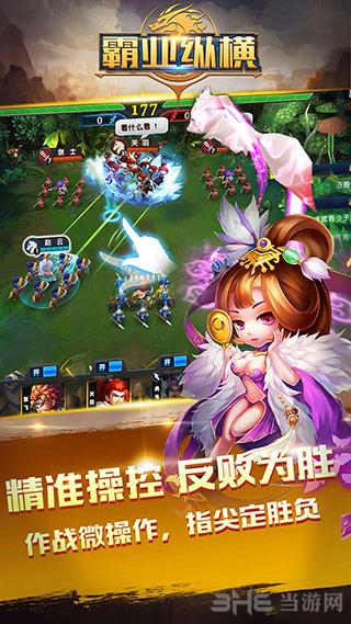 霸业纵横 安卓版v1.0截图0