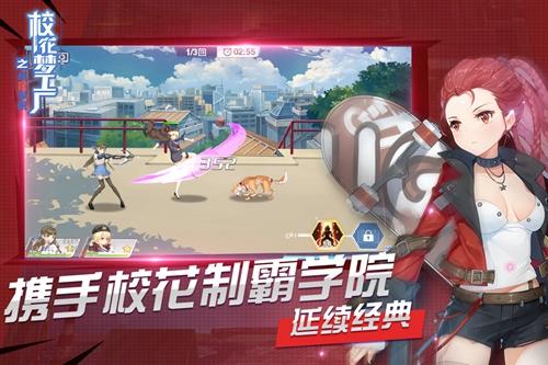 校花梦工厂之校花学院 安卓版v1.3.6.0截图0
