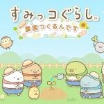 角落小伙伴农场 汉化版