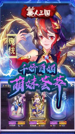 美人三国内购解锁版截图1