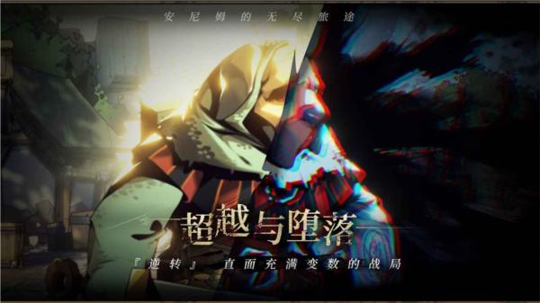 安尼姆的无尽旅途图片3