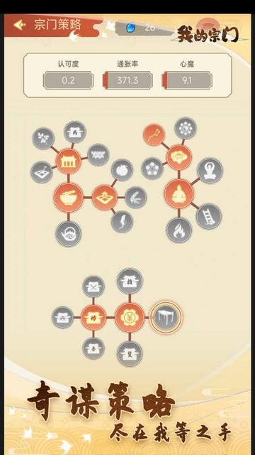 我的宗门免广告版v1.0.3截图2
