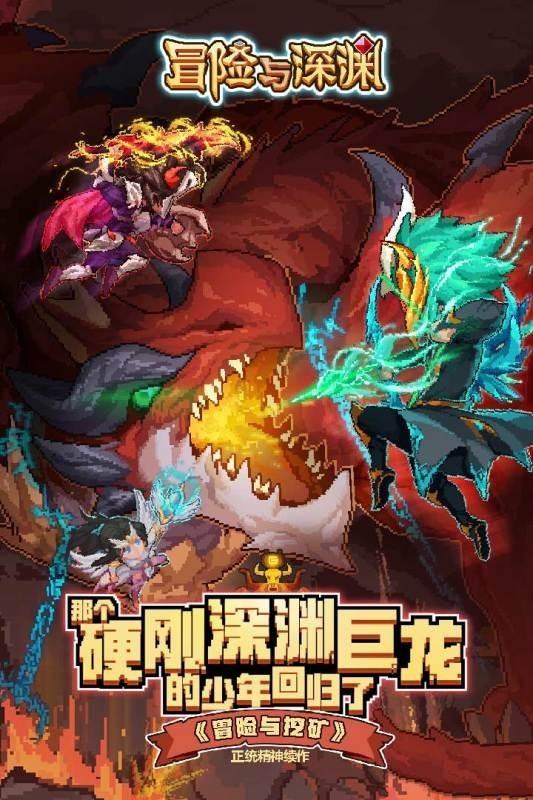 冒险与深渊官方版截图1