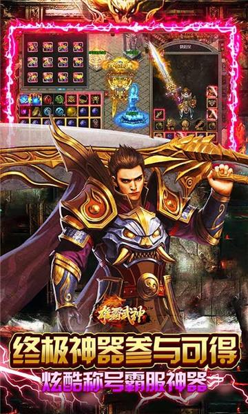 雄霸武神0.1折 安卓版v1.0.0截图1