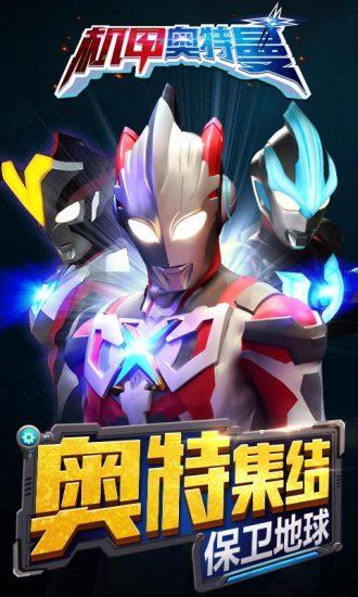 机甲奥特曼解锁版无限金币钻石截图0