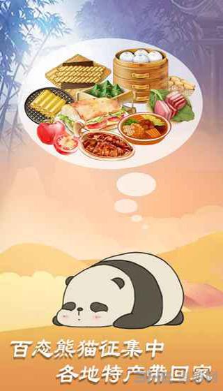 熊猫旅行家 安卓版v2.1截图0