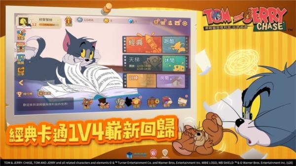 猫和老鼠日韩版本 安卓版v7.25.5截图3