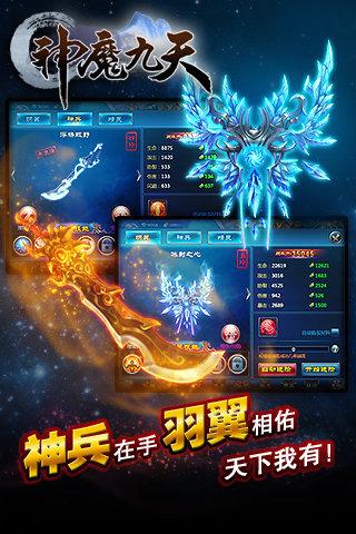 神魔九天手机版截图2