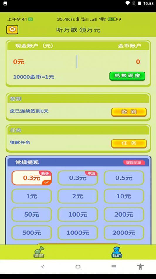 小驭猜歌游戏截图2
