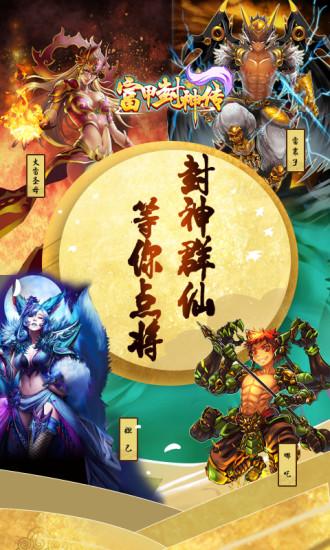 富甲封神传无限元宝版截图0