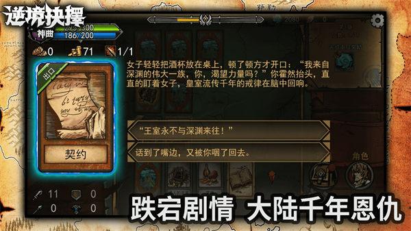 逆境抉择神曲手游截图0