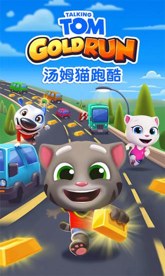 汤姆猫跑酷游戏安卓版截图0