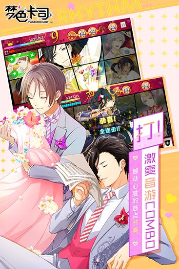 梦色卡司 安卓版v2.8.2截图3