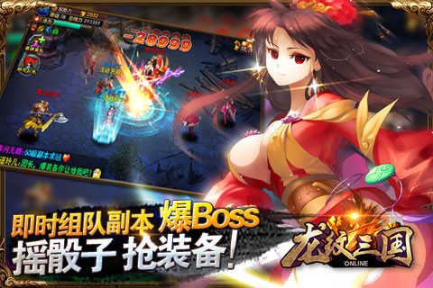 龙纹三国送高返神将版截图0