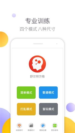 舒尔特方格手游 安卓版v2.5.0截图2