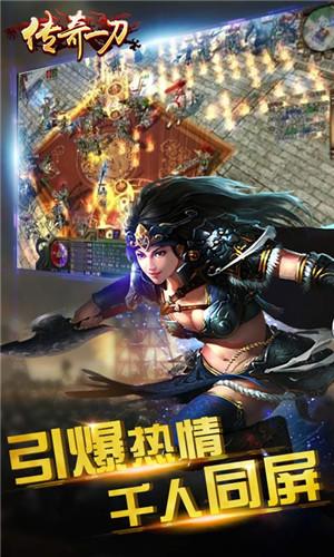 传奇一刀BT版截图1