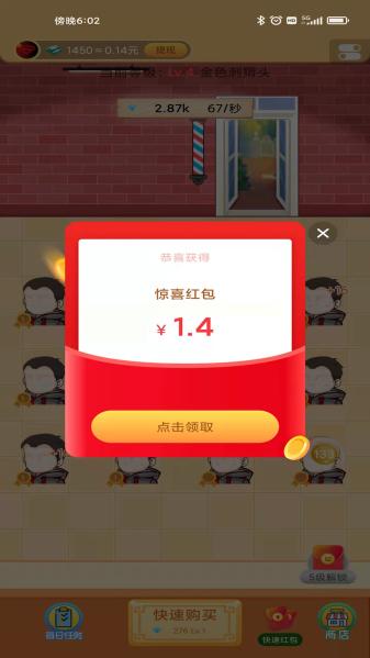 超强理发店截图0