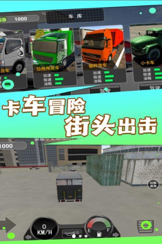 卡车之旅实景驾驶游戏安卓版截图2
