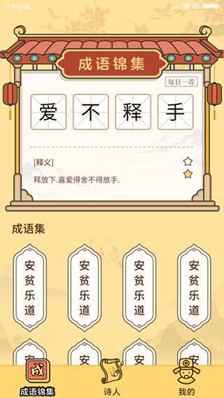 成语达人赚钱版 安卓版v1.1.2.0截图1