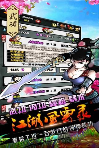 江湖风云录单机版手游 不联网版v5.40截图1