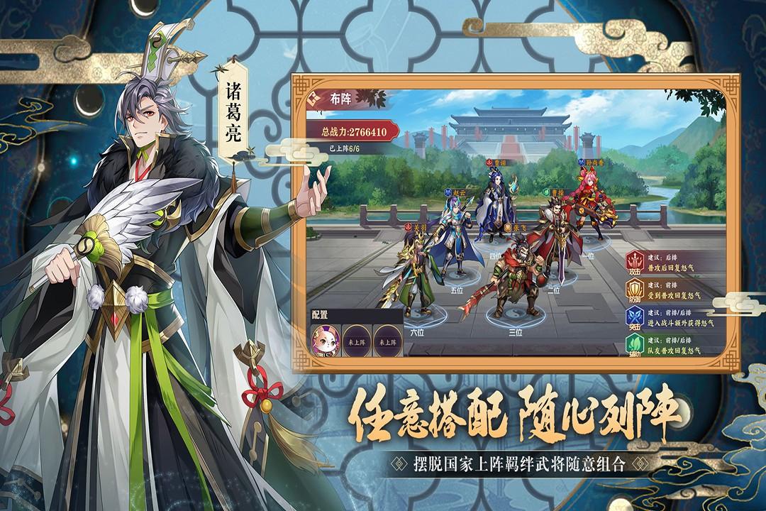 三国出击手游官方版截图0