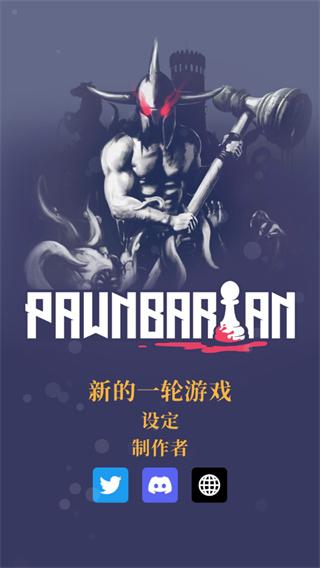 野蛮战卒5