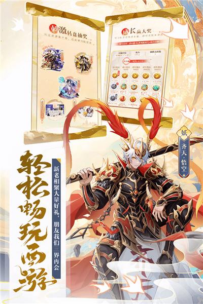 少年西游记单机版 最新版v7.5.16截图1