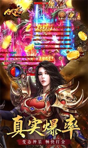 伏龙记无敌手机版截图0
