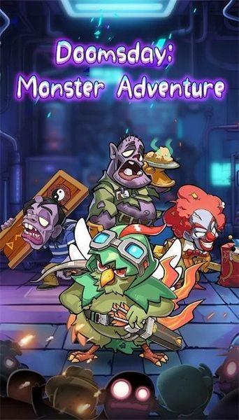 小怪大冒险 (Doomsday: Monster Adventure)手机版v0.8.10.0截图2