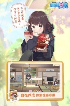 胡桃日记官方版下载截图0