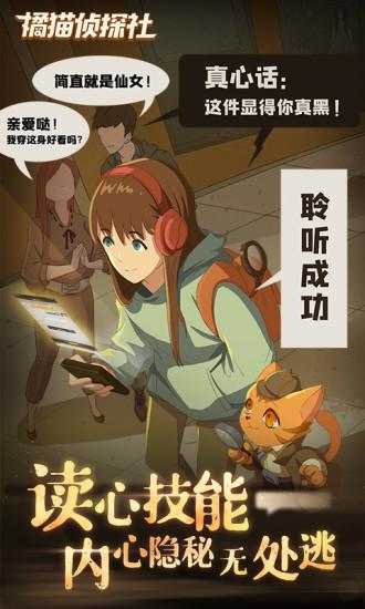 橘猫侦探社解锁版无限电量截图1