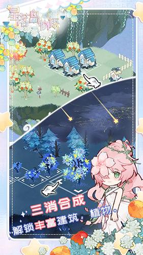 星落岛物语 官方版v0.0.13截图2