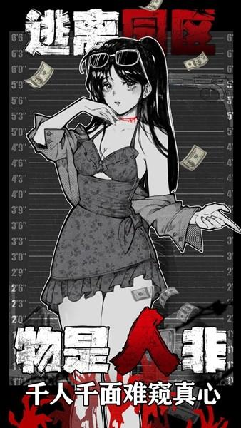 逃离园区绝望求生之旅 安卓版v1.0.8截图0