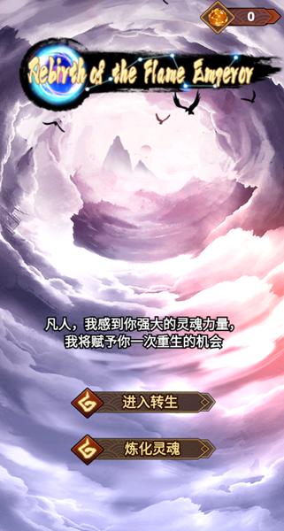 重生之我在人间当炎帝 安卓版v1.0截图0
