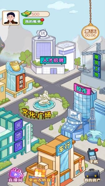 逆袭当富豪1