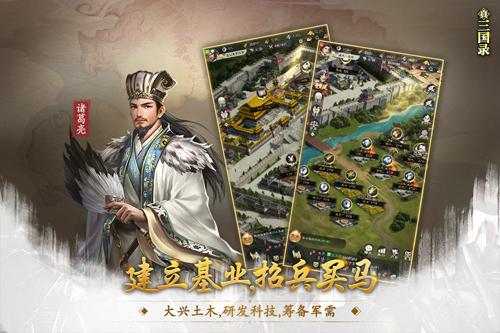 真三国录九游版 安卓版v3.20.1截图0