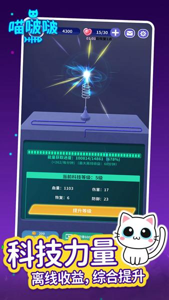 喵啵啵 安卓版v0.874截图3