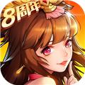 放开那三国2360版 安卓版v2.2.5