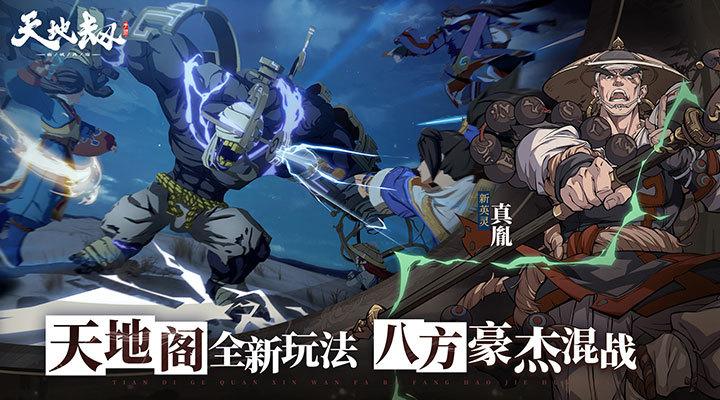 天地劫幽城再临官方最新版截图2