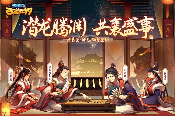 三国演义吞噬无界台服版 最新版v4.8.85截图0