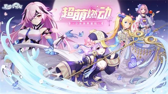 冒险小分队解锁版截图0
