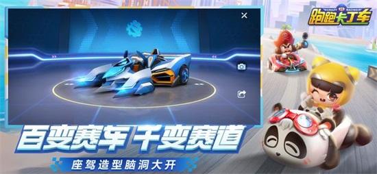 跑跑卡丁车手机版iOS下载截图2
