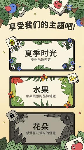 3tiles游戏下载截图1