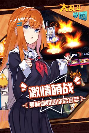 大乱斗学园bt版公益服截图1